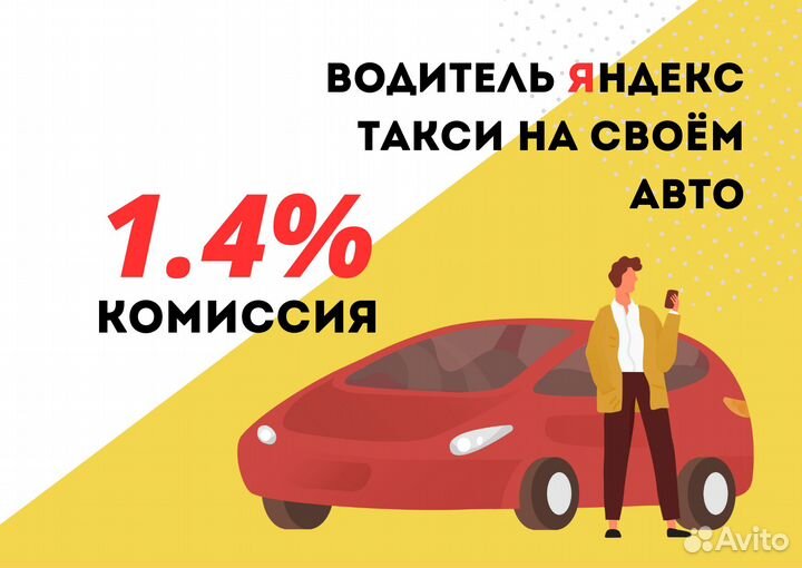 Водитель на своём авто Подработка