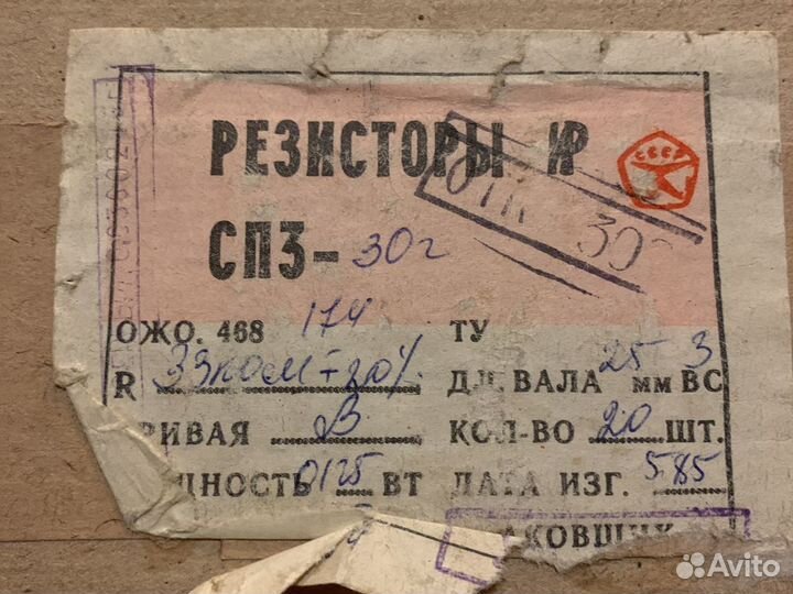 Резистор ир спз -30г