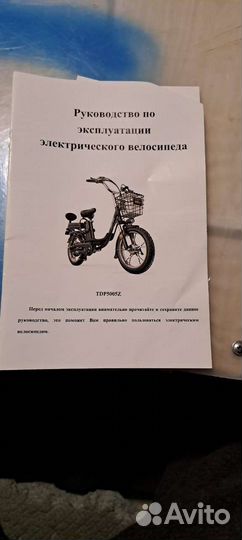 Электровелосипед