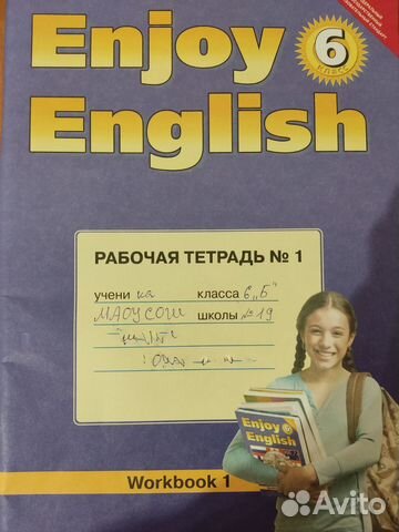 Рабочая тетрадь английский язык Enjoy English 6 кл