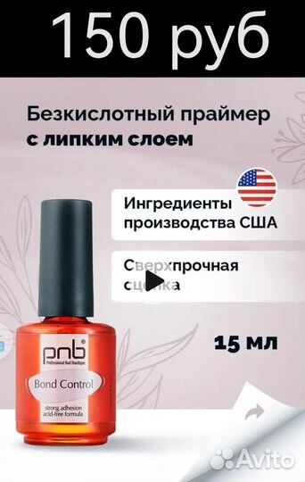 Материал для ногтей