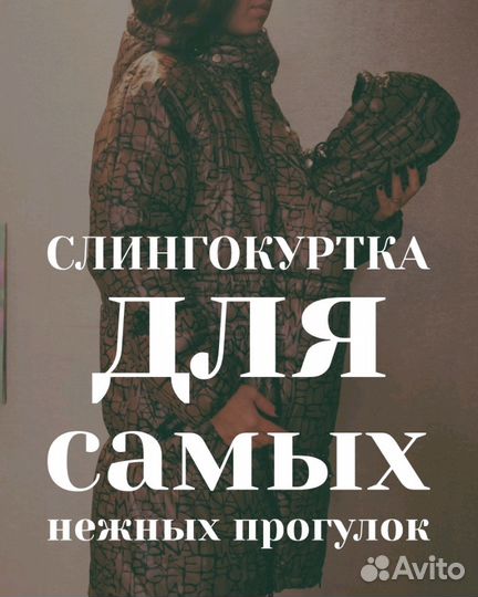 Слингокуртка зимняя 38-40 р-р