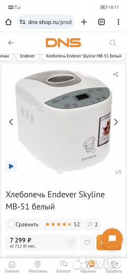Новая Хлебопечь Endever Skyline MB-51 белый