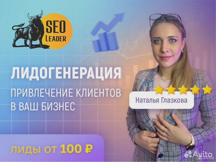 Авитолог Лиды Заявки Лидогенерация Авито