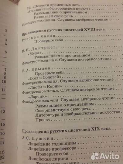 Учебник по литературе 6 класс