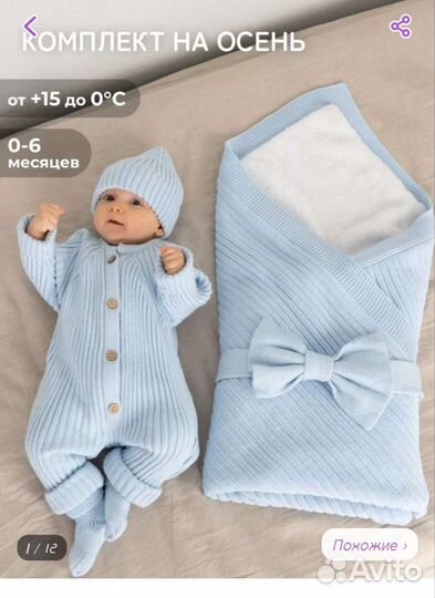 Комплект на выписку для мальчика