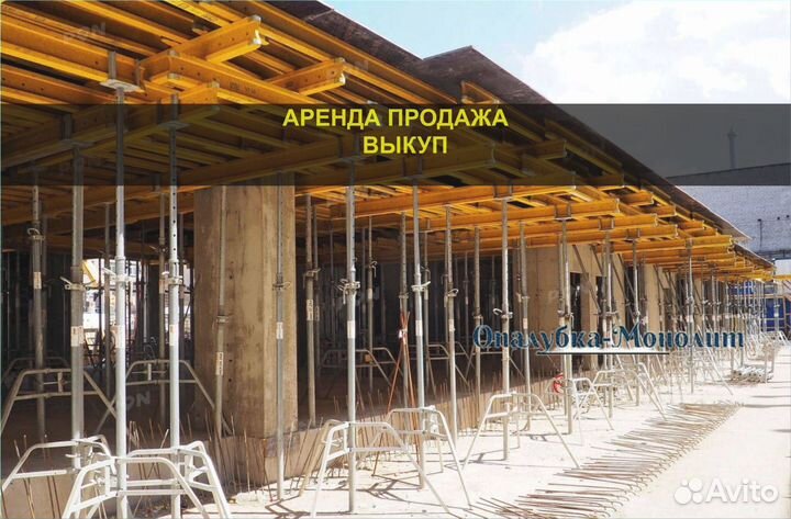 Опалубка перекрытия аренда