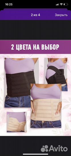 Бандаж для беременных