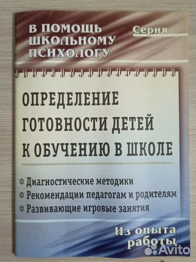 Книги для школьных психологов