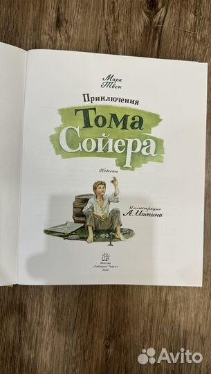 Приключения Тома сойера