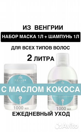 Шампунь и Бальзам Kallos Keratin