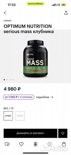 Гейнер Optimum Nutrition