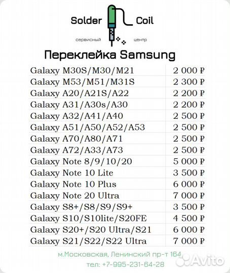 Переклейка дисплея/задней крышки iPhone/Android