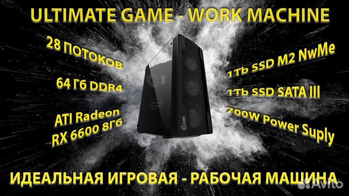 Ultimate game-PC 28/64/2Tb SSD/RX6600+24