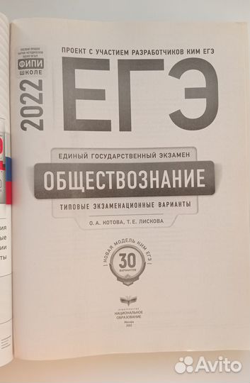 Решебник егэ Обществознание 2022