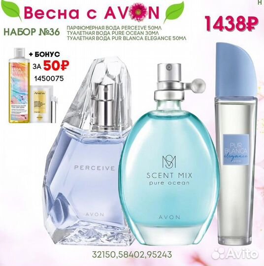 Наборы Avon