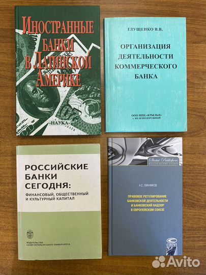 Книги по экономике и банковскому делу