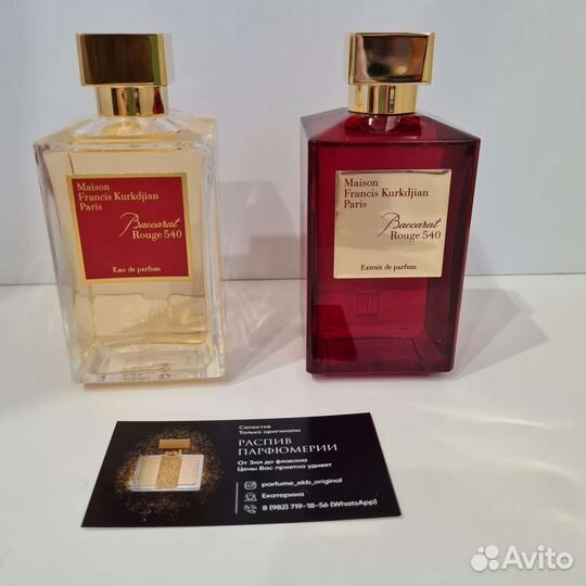 Распив MFK Baccarat 540 Rouge Extrait