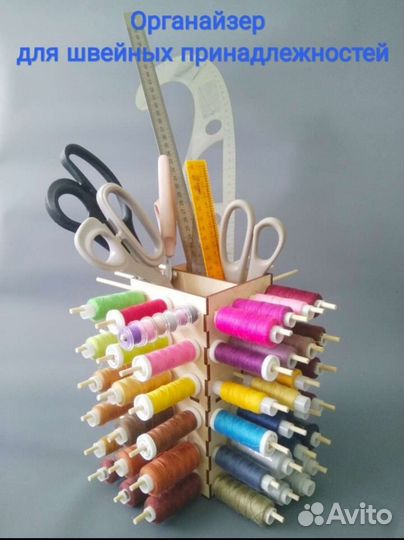 Органайзер для швейных принадлежностей