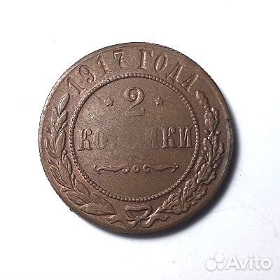 2 копейки 1917 г. Николай 2 медь. Отличное состоян