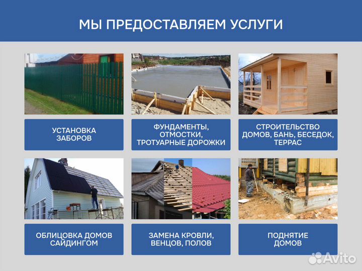 Строительная бригада / Сроительство / Стройка