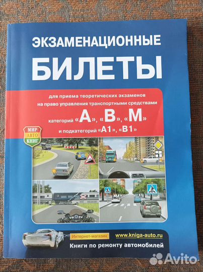 Экзаменационные билеты пдд 2022 г