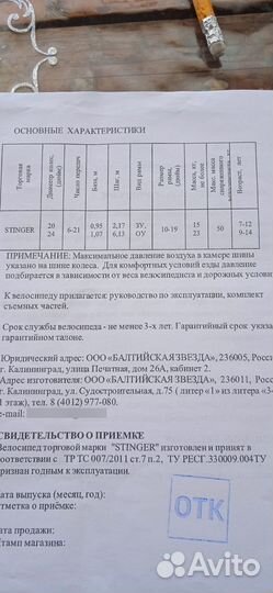 Велосипед бу