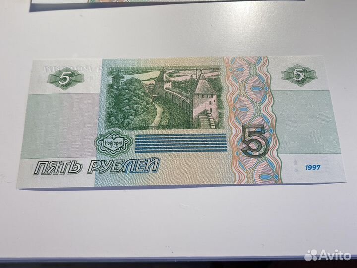 5 рублей 1997 года