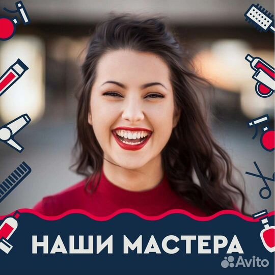 Парикмахер