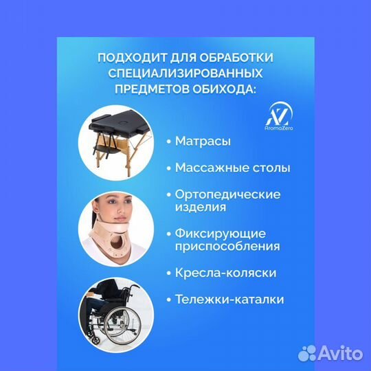 Нейтрализатор запаха для ухода за лежачим больным