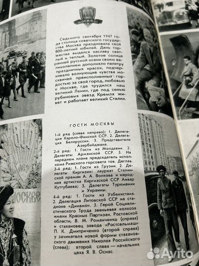 Журнал СССР Правда 1947 Славный юбилей