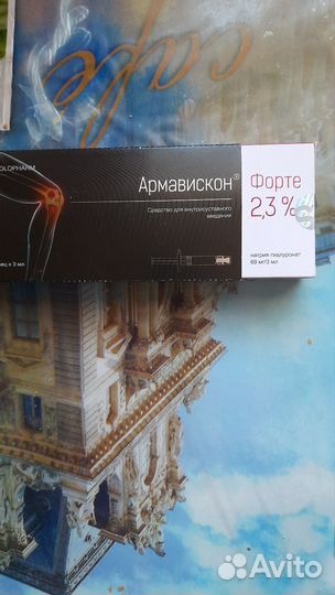 Армавискон форте 2,3