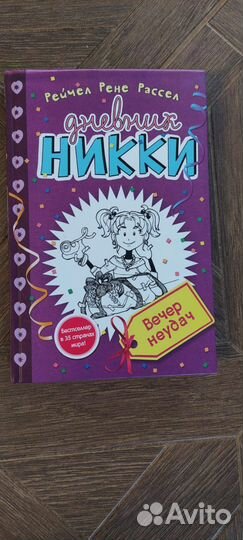 Книги,Дневник Ники