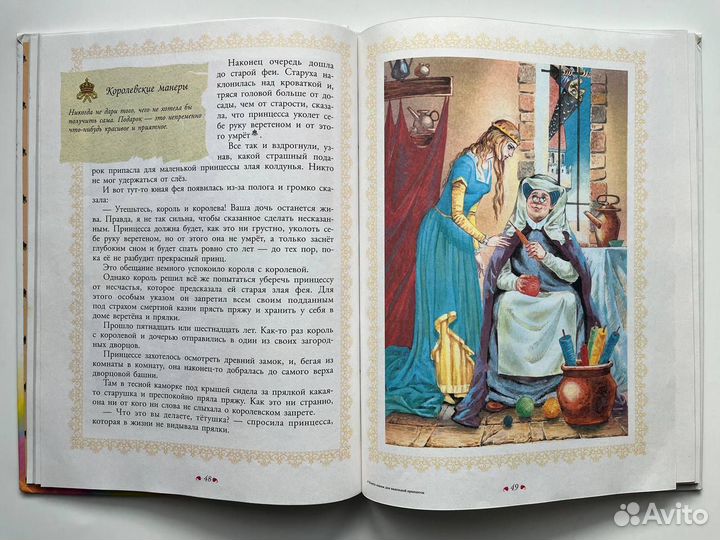 Книга сказок для маленькой принцессы