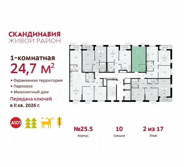 Квартира-студия, 24,7 м², 2/17 эт.