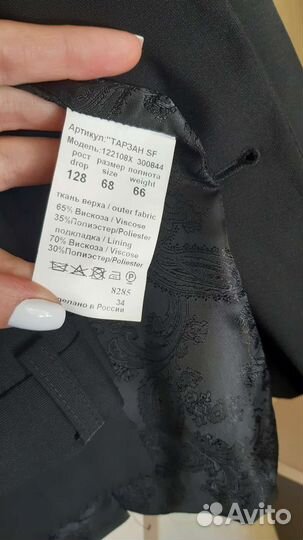 Костюм школьный