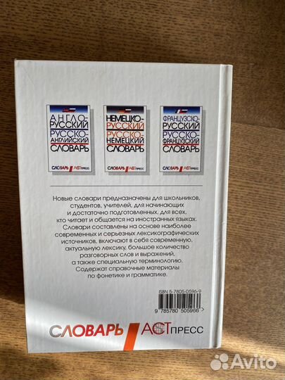 Немецко- русский русско-немецкий словарь