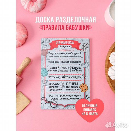 Доска разделочная