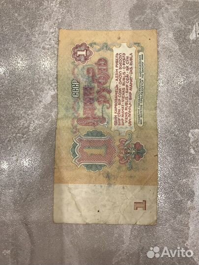 1 рубль СССР 1961 купюра