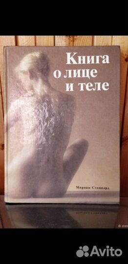 Книга о лице и теле