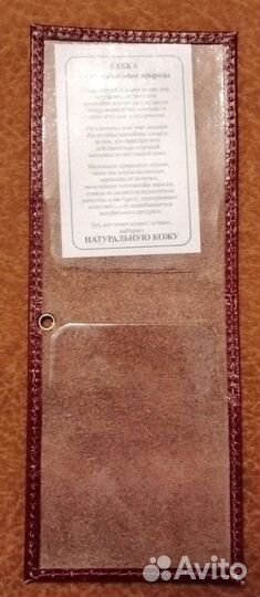 Обложка на удостоверение