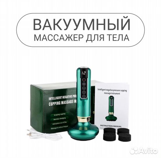 Вакуумный антицеллюлитный массажёр для тела