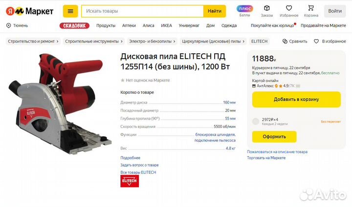 Дисковая пила Elitech пд 1255П14, 1200 Вт