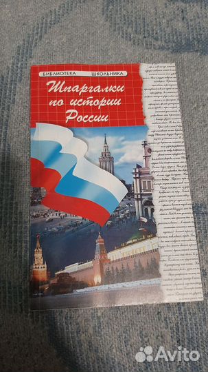 Шпаргалки