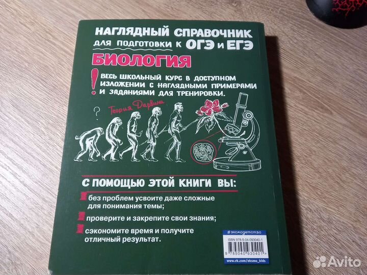 Справочник огэ/егэ по биологии, Никитинская