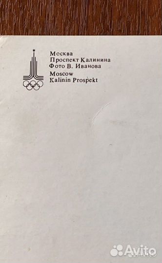 Открытка Калининский проспект Москва СССР