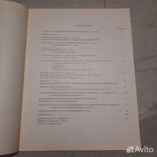 Атлас истории средних веков 7 класс. 1990 г