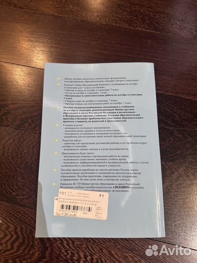 Алгебра геометрия Журавлёв 7 кл. фгос