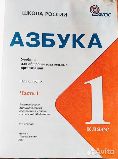 Азбука Школа России