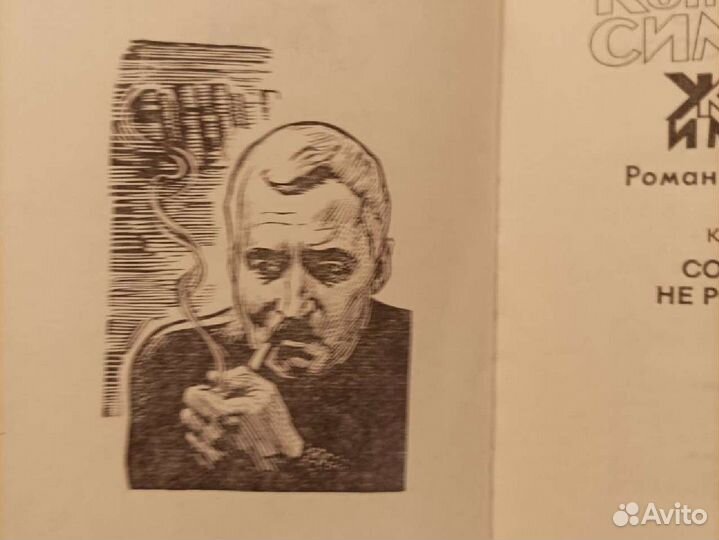 Военные рассказы (роман) Константин Симонов